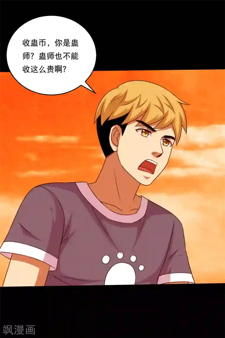 大蛊师第120话 神秘渡海人