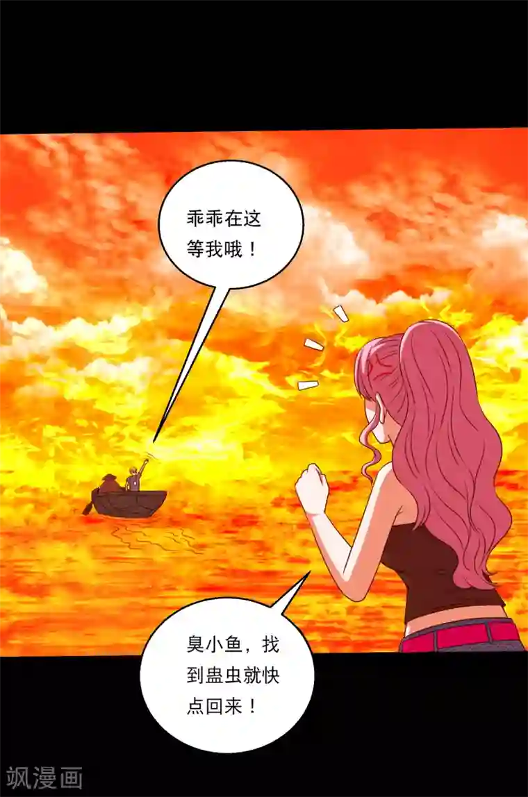 大蛊师第120话 神秘渡海人