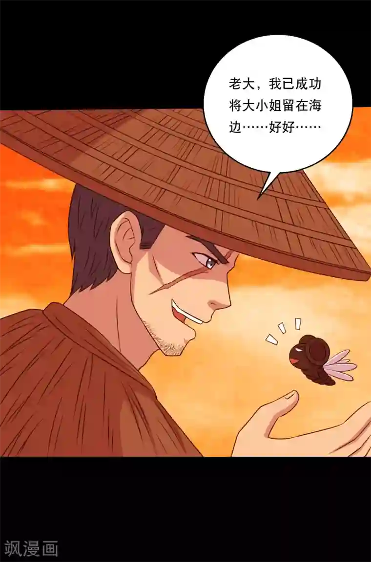 大蛊师第120话 神秘渡海人