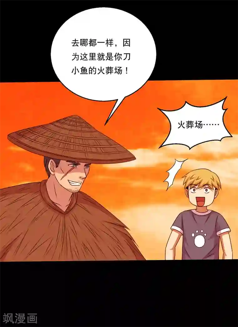 大蛊师第120话 神秘渡海人