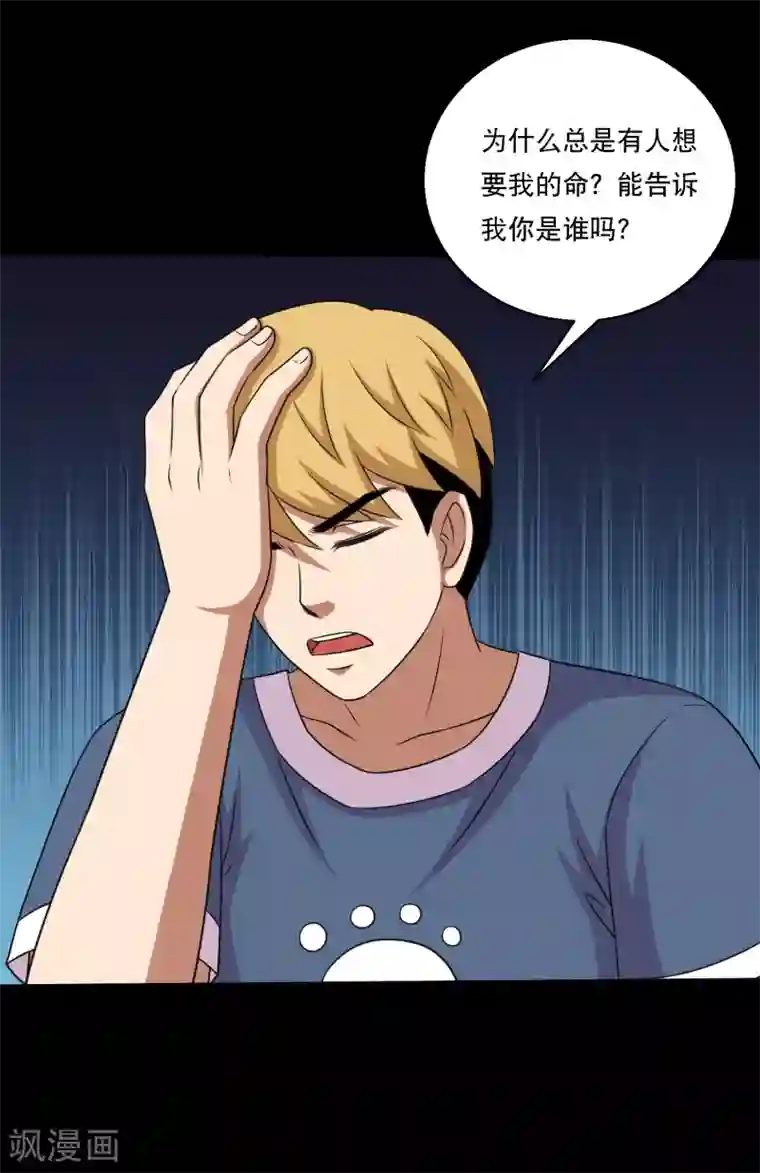 大蛊师第120话 神秘渡海人