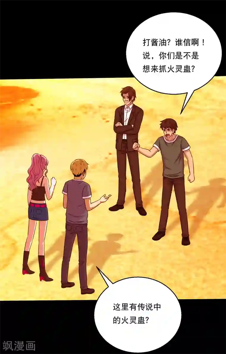 大蛊师第120话 神秘渡海人