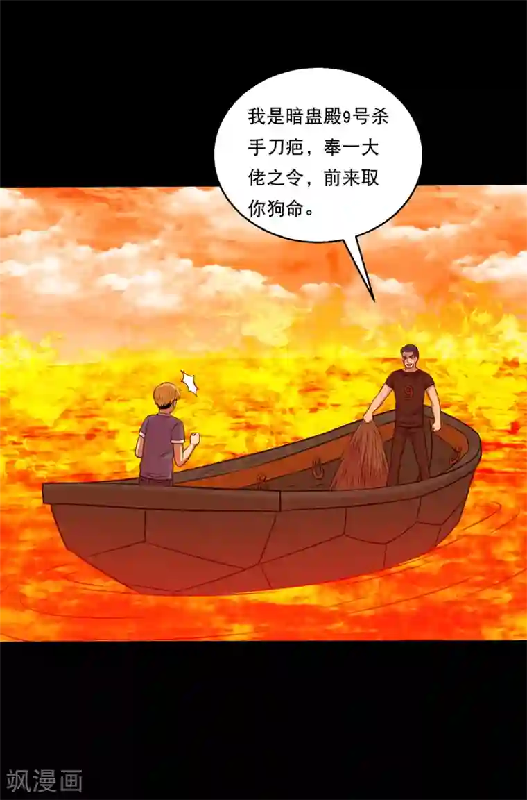大蛊师第120话 神秘渡海人