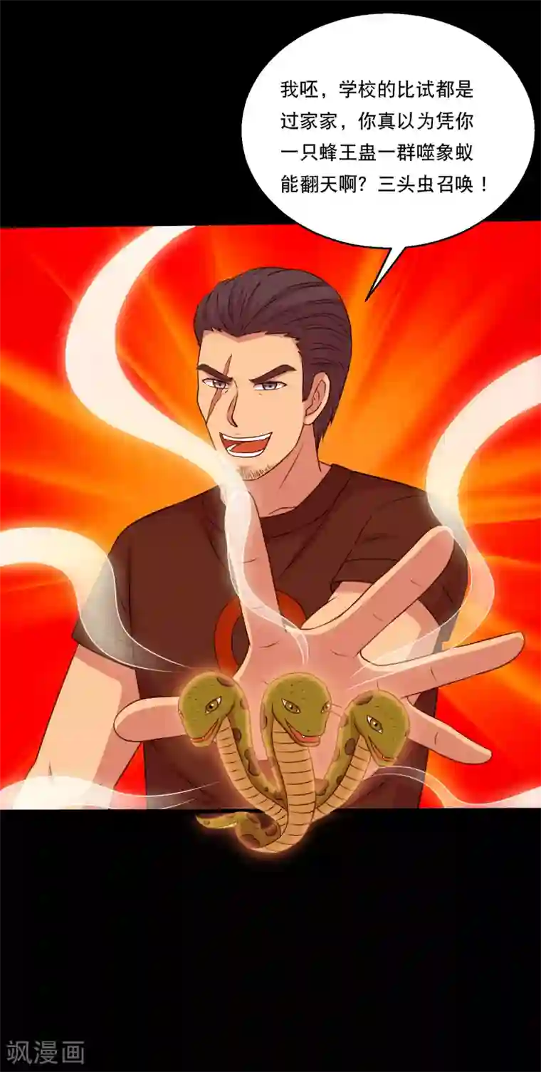 大蛊师第120话 神秘渡海人