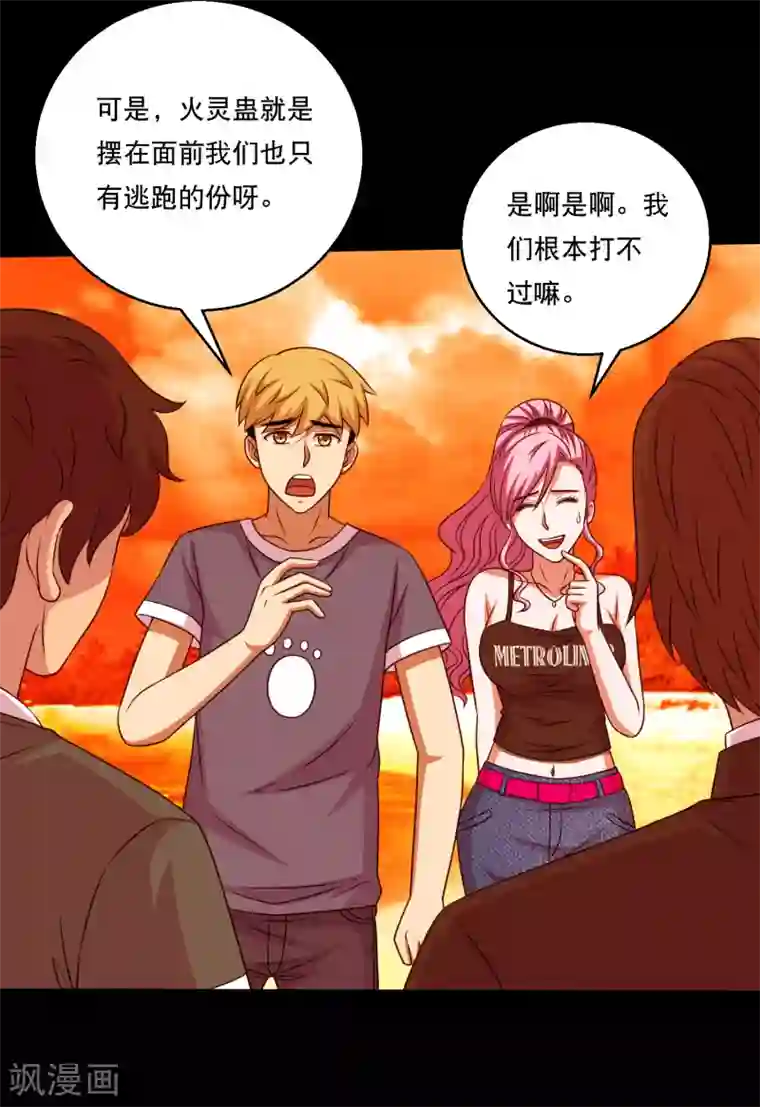 大蛊师第120话 神秘渡海人