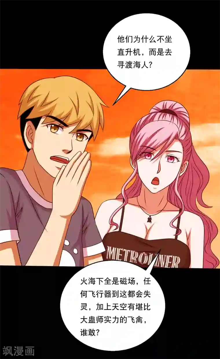 大蛊师第120话 神秘渡海人