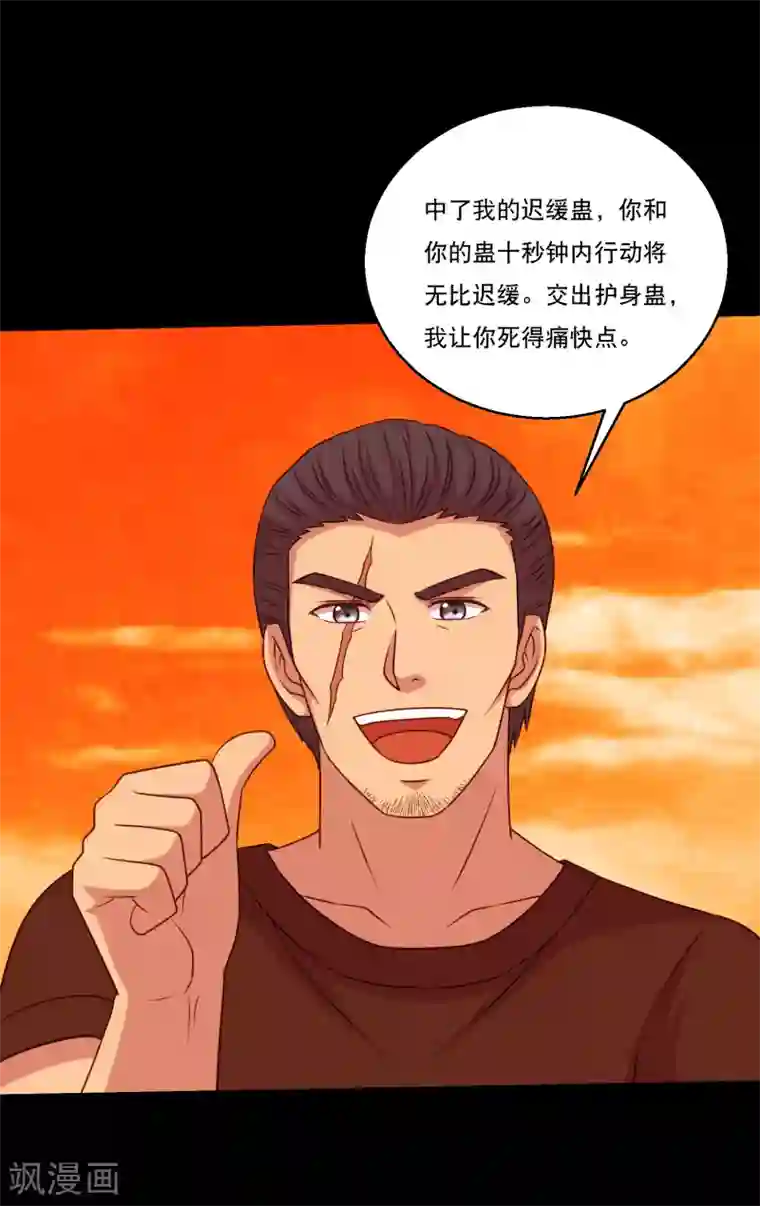 大蛊师第121话 智商武力大碰撞