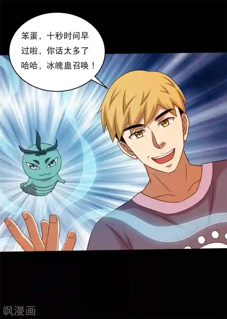 大蛊师第121话 智商武力大碰撞