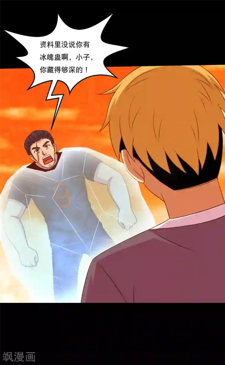 大蛊师第121话 智商武力大碰撞