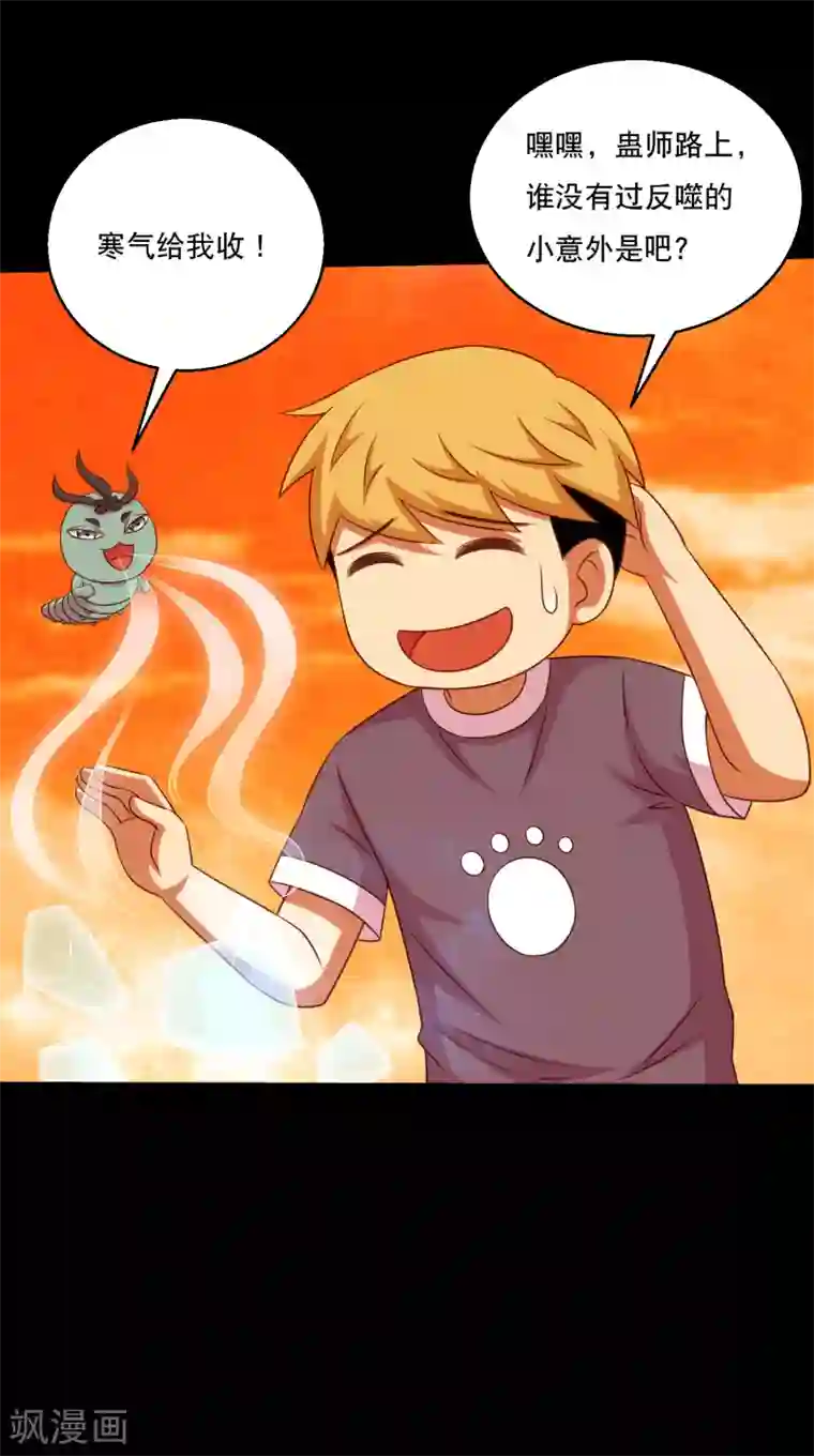 大蛊师第121话 智商武力大碰撞