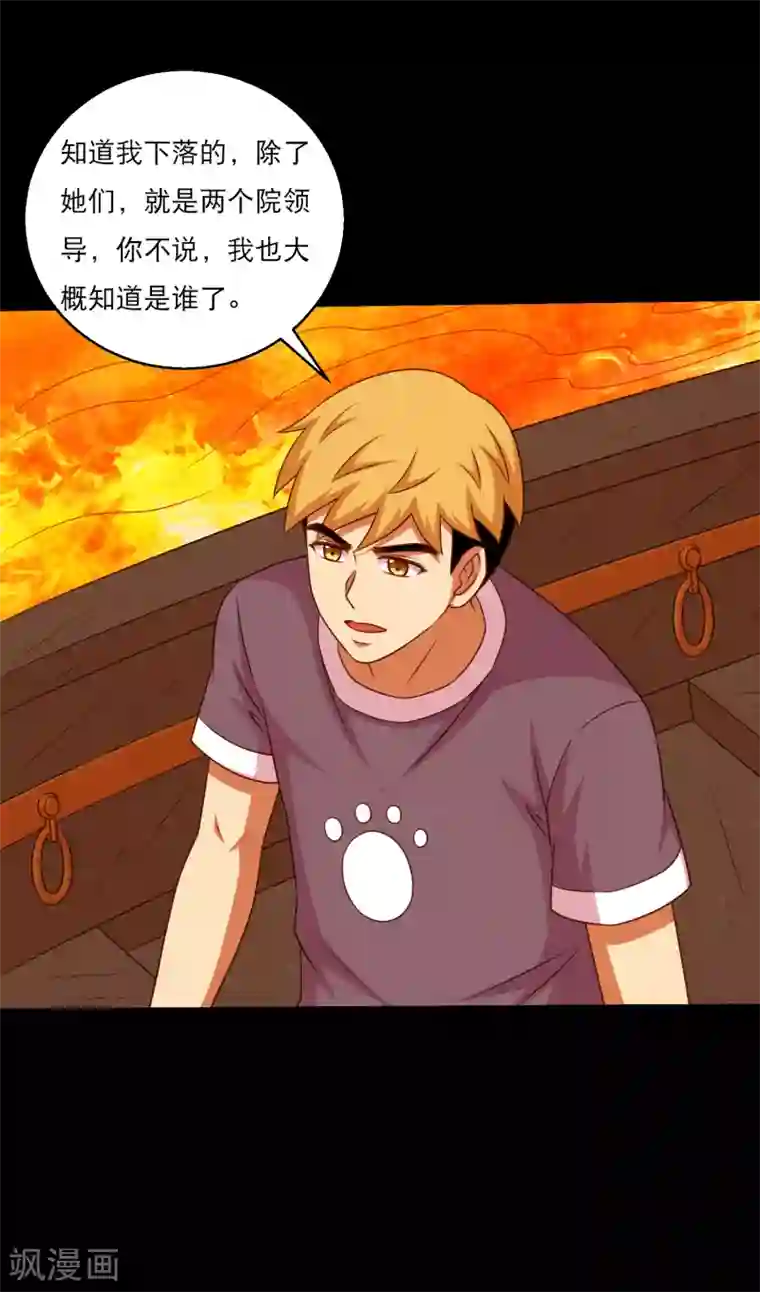 大蛊师第121话 智商武力大碰撞