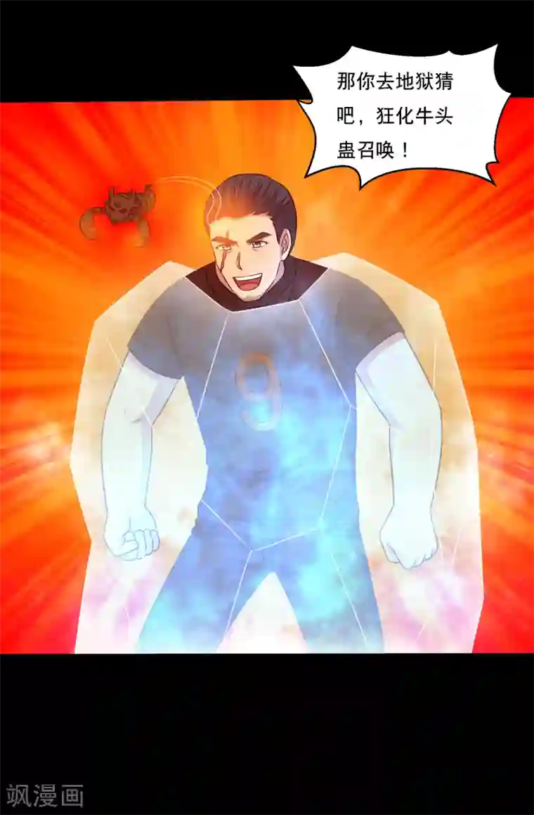 大蛊师第121话 智商武力大碰撞