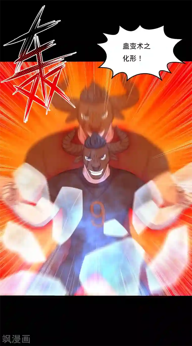 大蛊师第121话 智商武力大碰撞