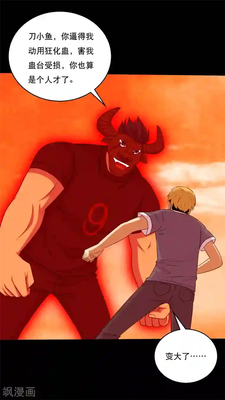 大蛊师第121话 智商武力大碰撞