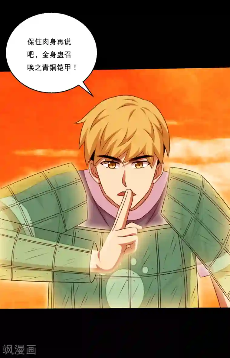 大蛊师第121话 智商武力大碰撞