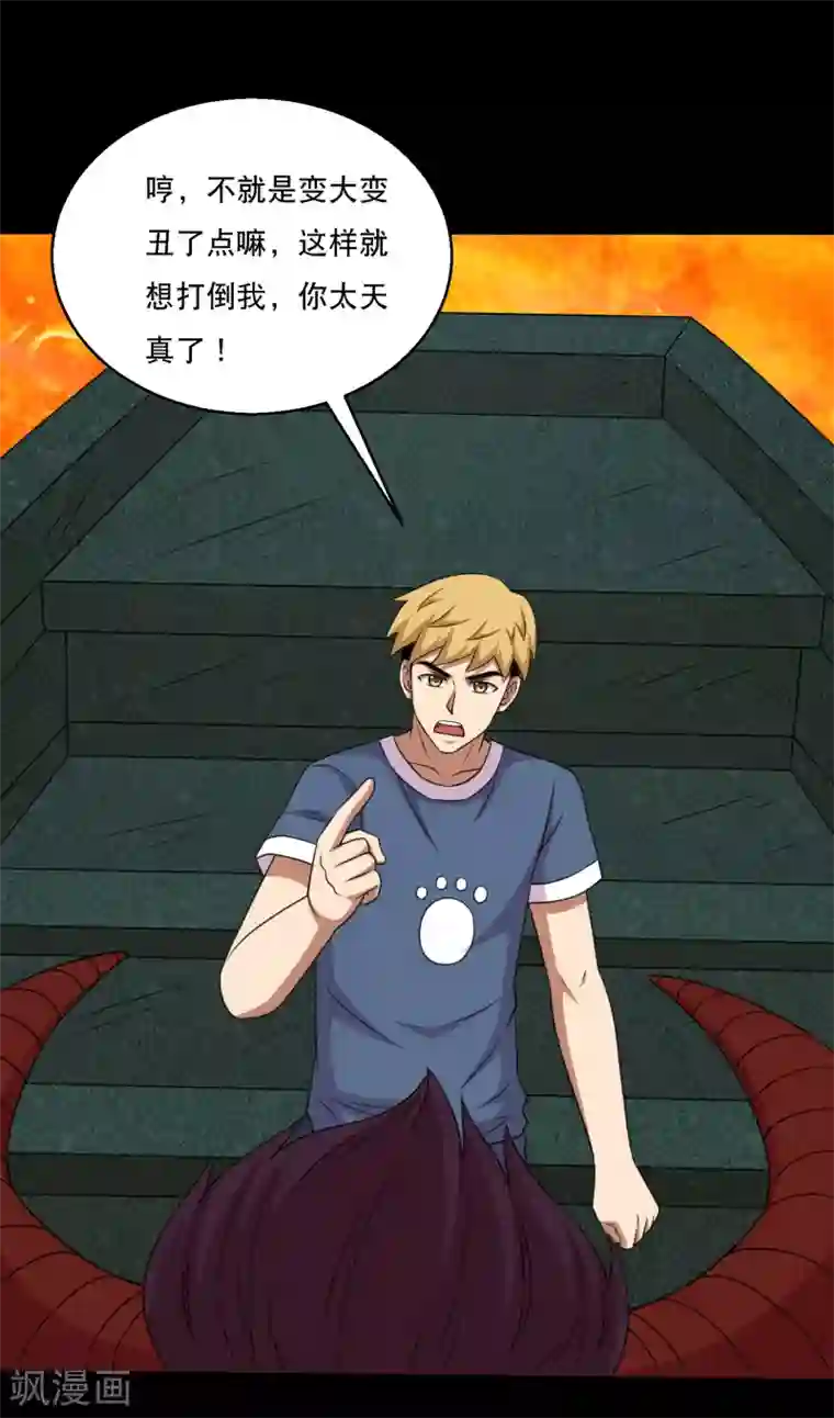 大蛊师第121话 智商武力大碰撞