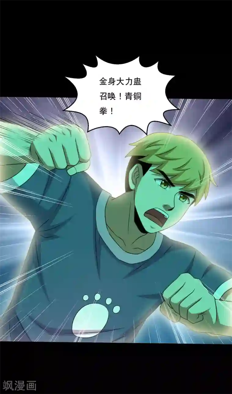 大蛊师第121话 智商武力大碰撞