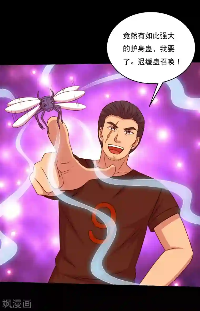 大蛊师第121话 智商武力大碰撞