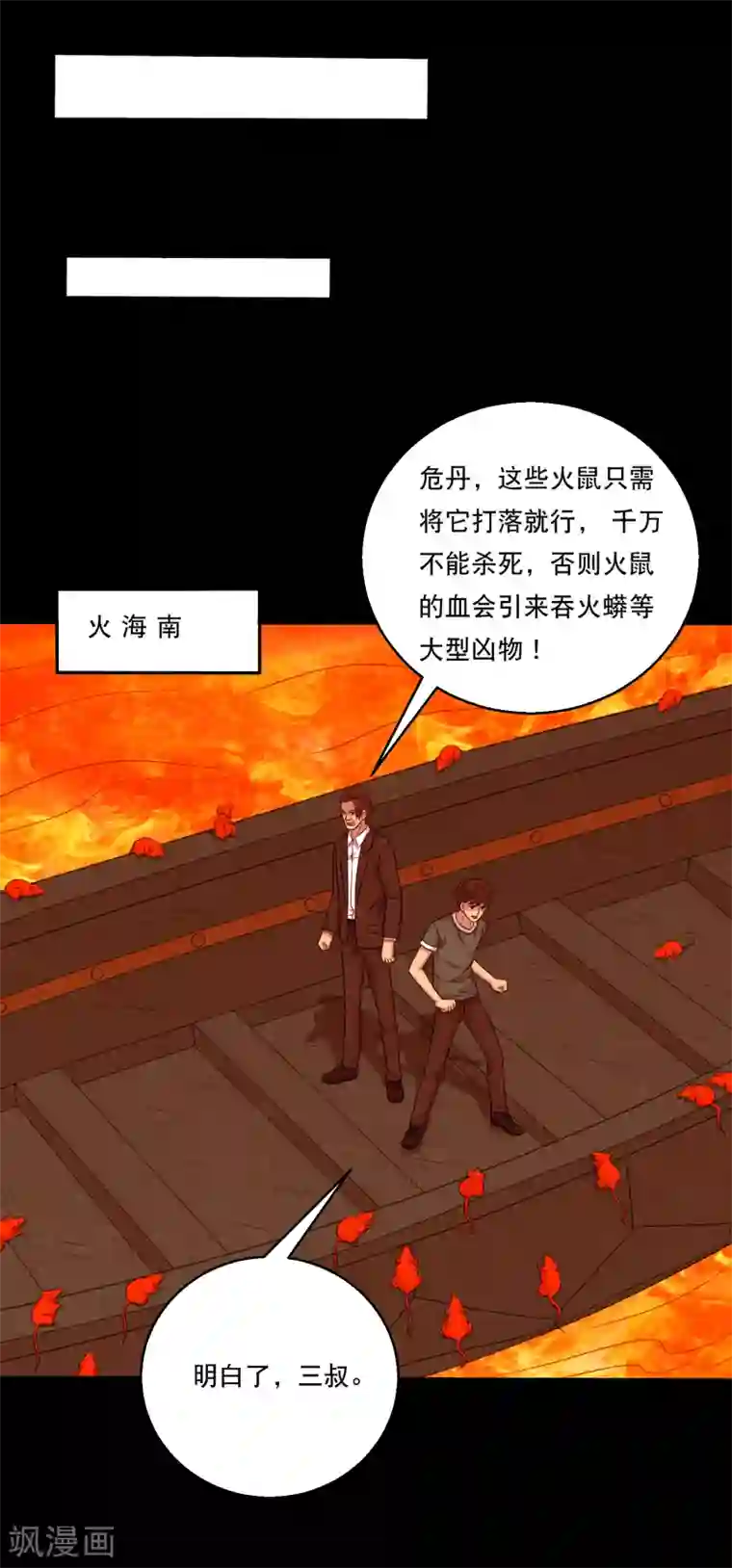 大蛊师第122话 吞火蟒现身