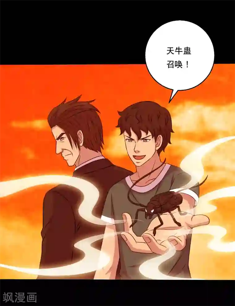 大蛊师第122话 吞火蟒现身