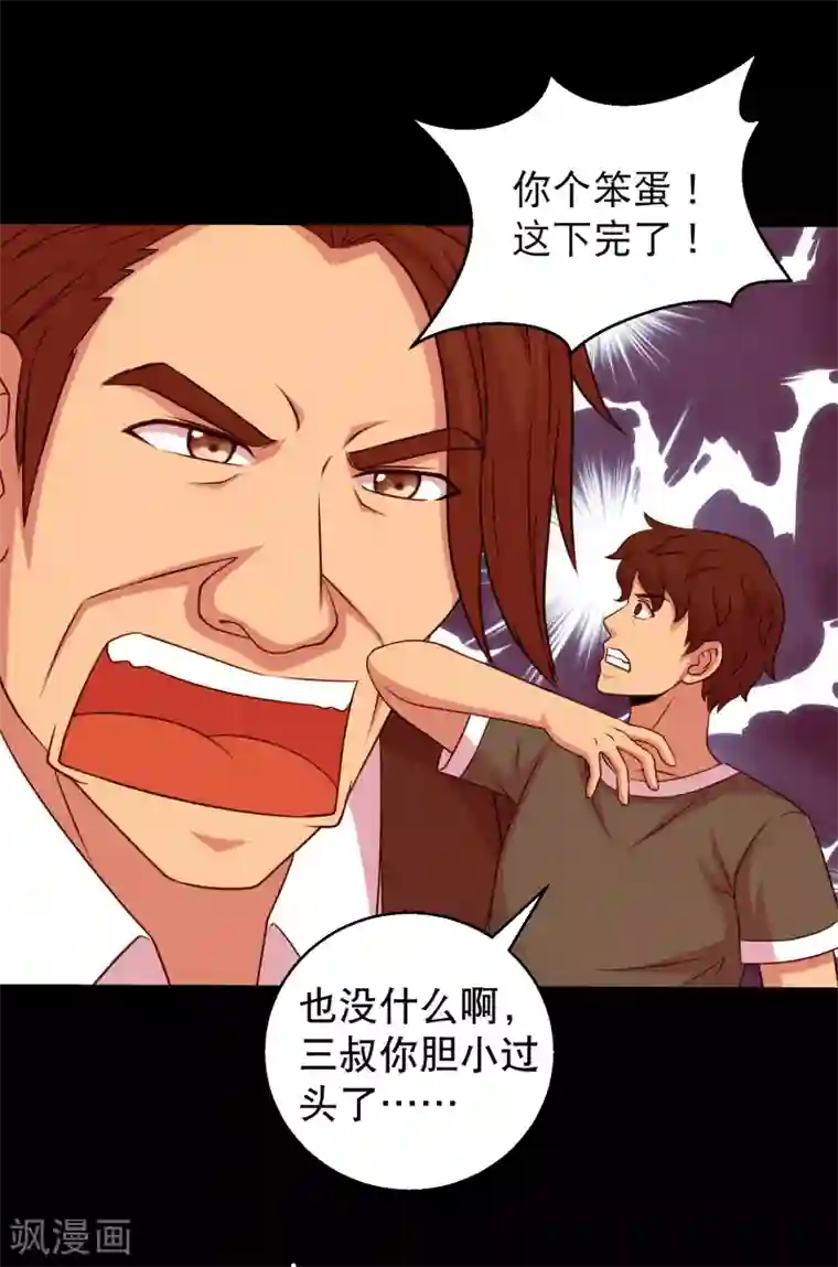 大蛊师第122话 吞火蟒现身