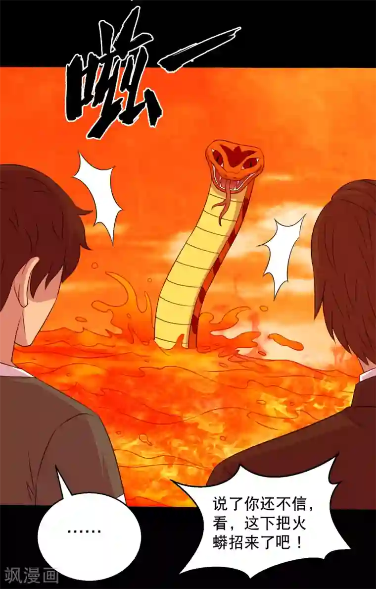 大蛊师第122话 吞火蟒现身