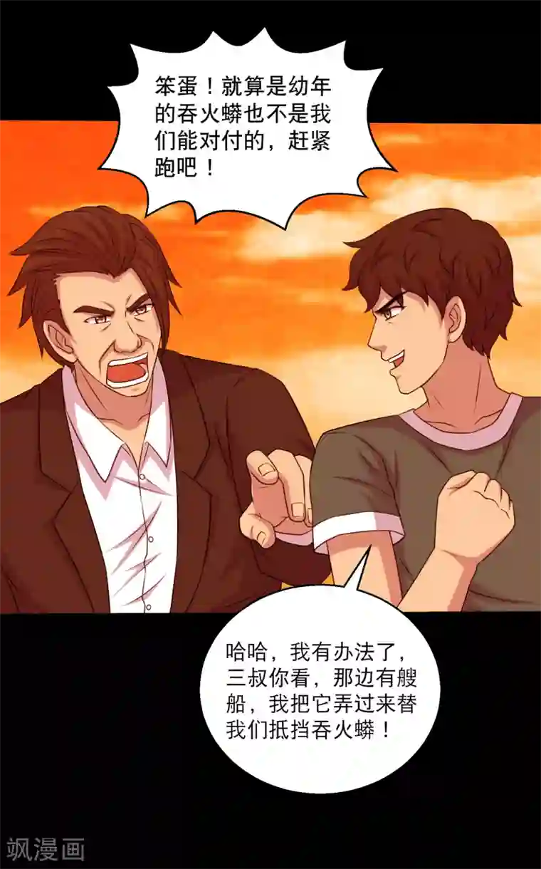 大蛊师第122话 吞火蟒现身