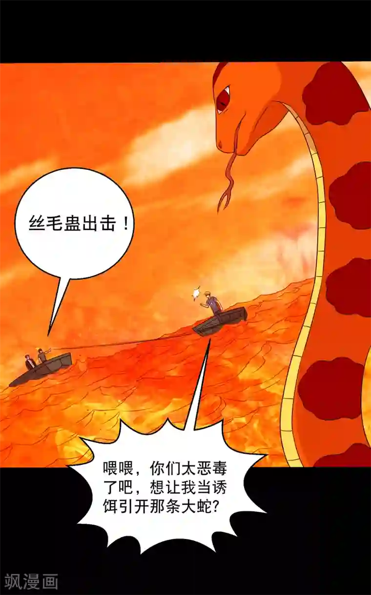 大蛊师第122话 吞火蟒现身