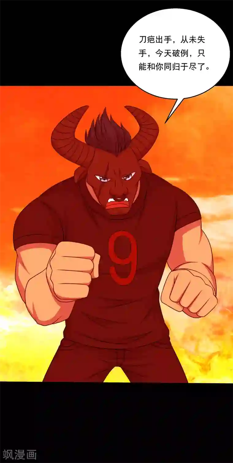 大蛊师第122话 吞火蟒现身