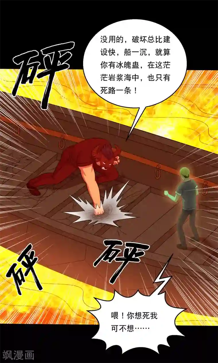 大蛊师第122话 吞火蟒现身