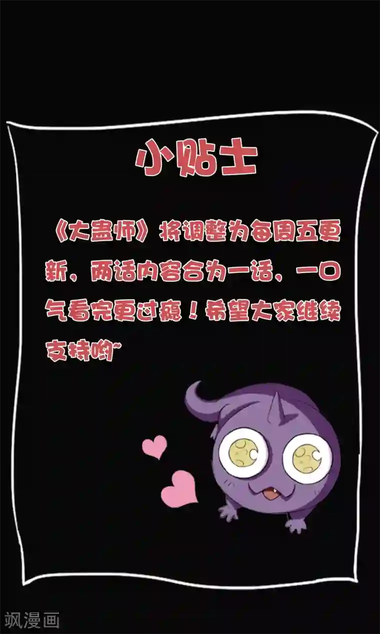 大蛊师11月7日小贴士