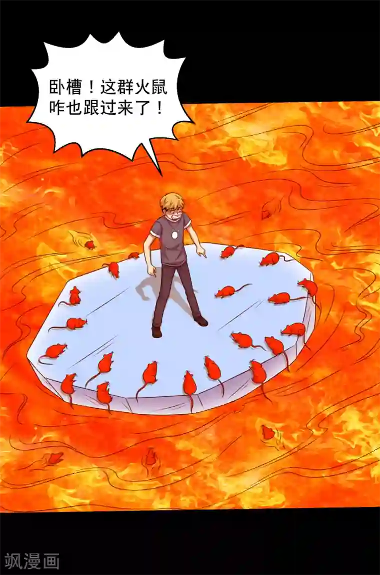 大蛊师第123话 兽王出万属从