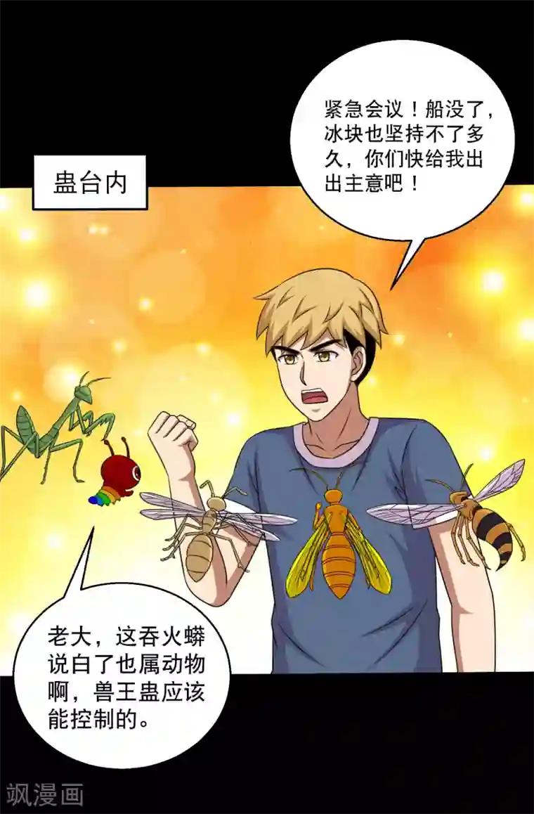 大蛊师第123话 兽王出万属从