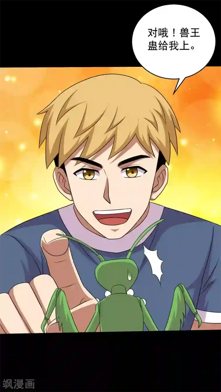 大蛊师第123话 兽王出万属从