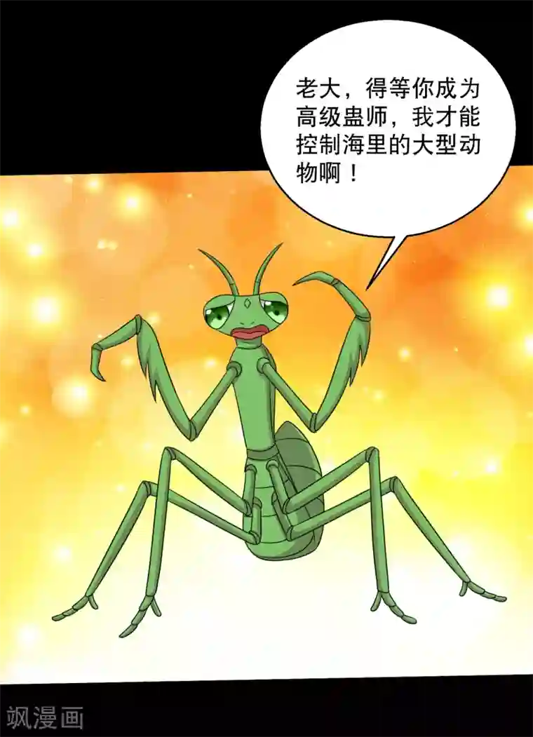 大蛊师第123话 兽王出万属从