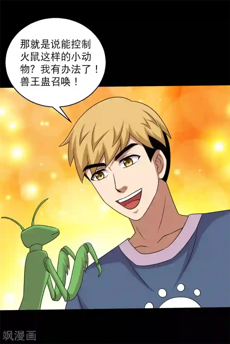 大蛊师第123话 兽王出万属从