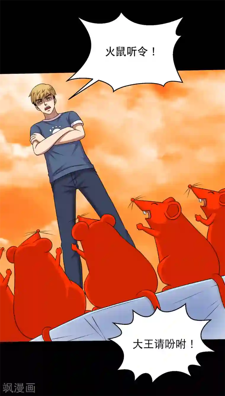 大蛊师第123话 兽王出万属从