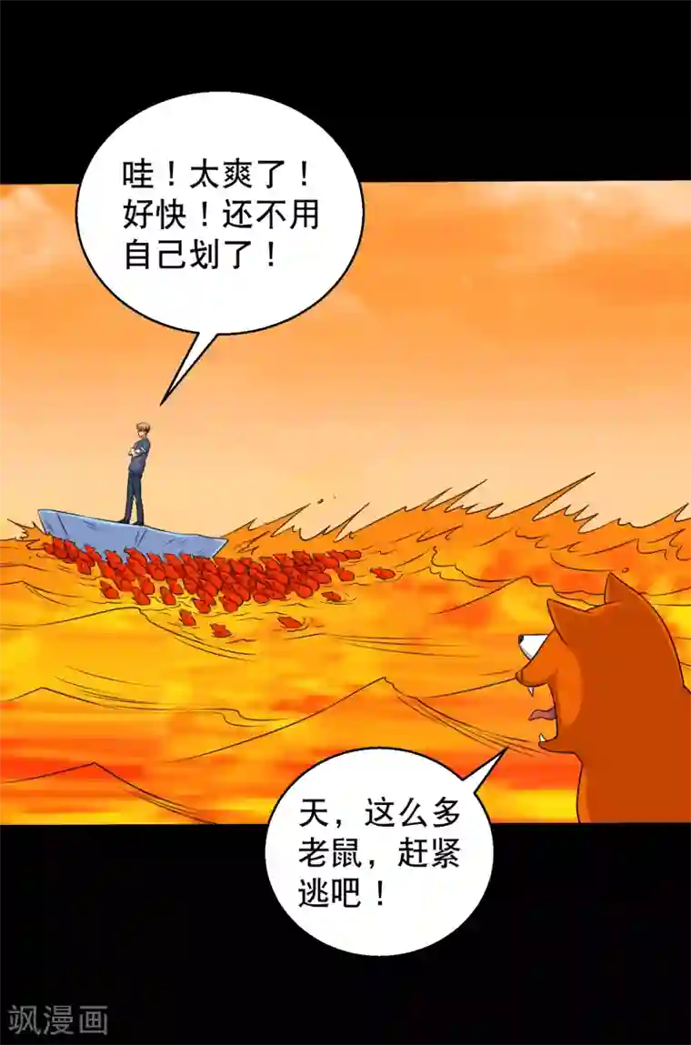 大蛊师第123话 兽王出万属从