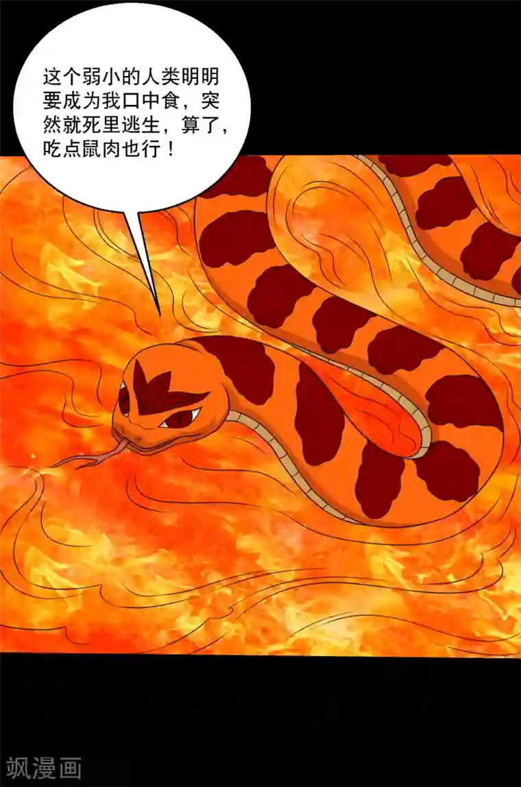 大蛊师第123话 兽王出万属从