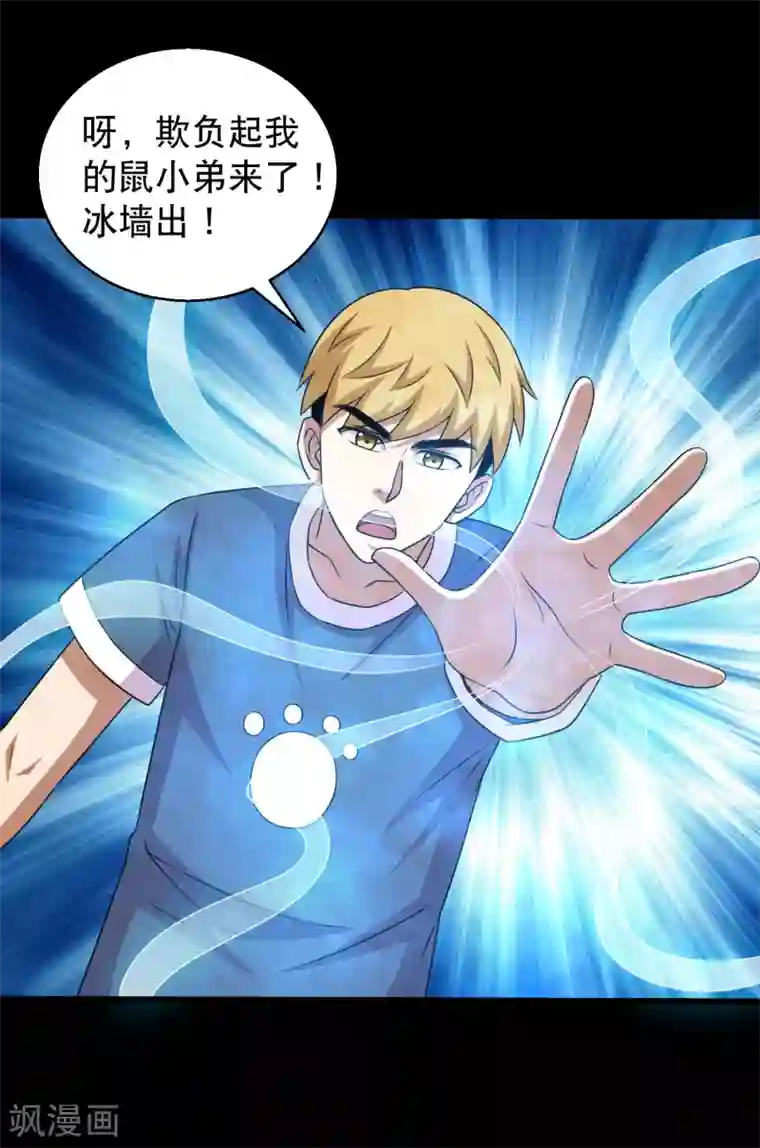 大蛊师第123话 兽王出万属从