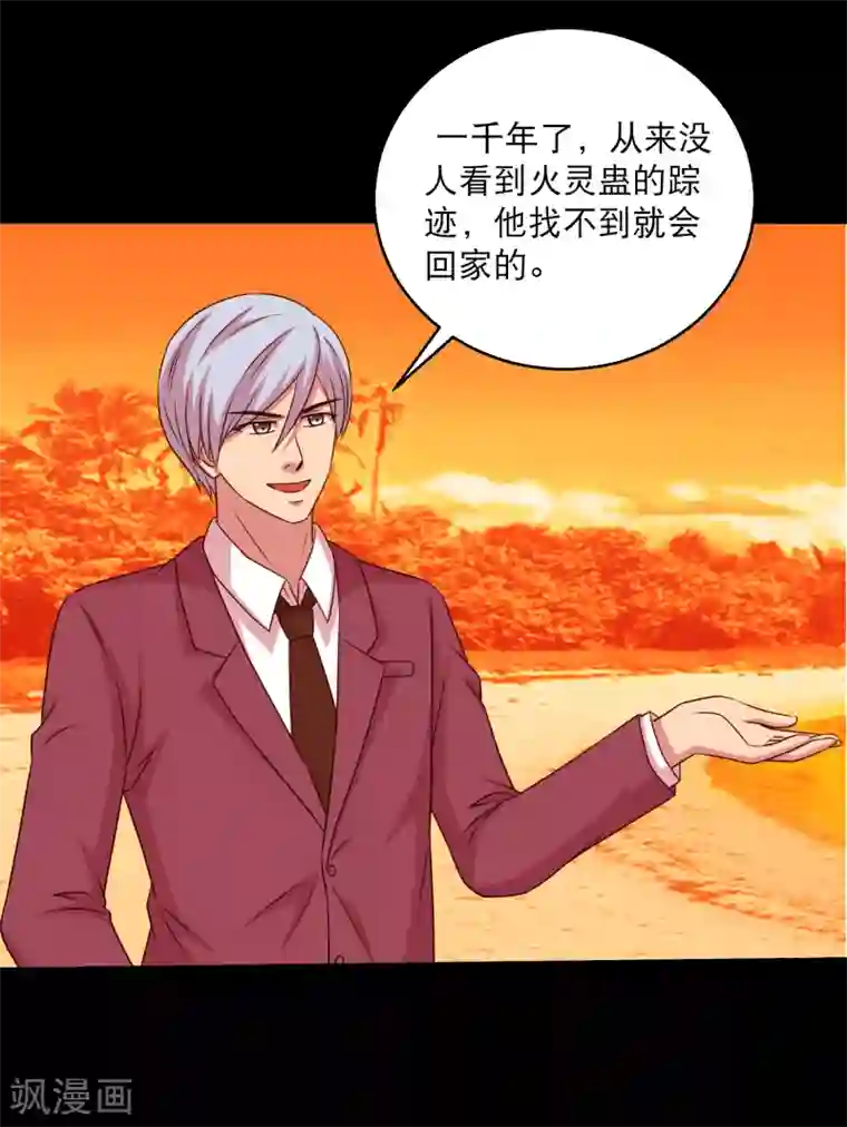 大蛊师第123话 兽王出万属从