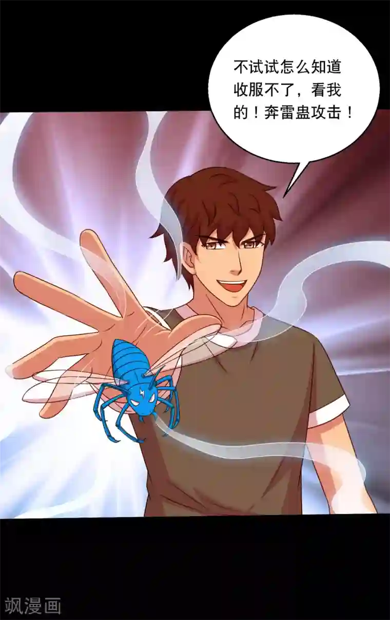 大蛊师第124话 未来老公火灵蛊