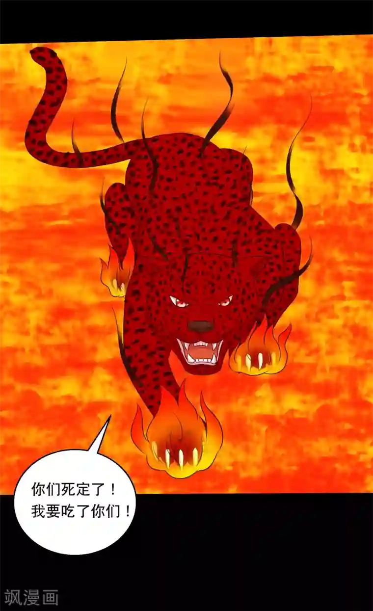 大蛊师第124话 未来老公火灵蛊