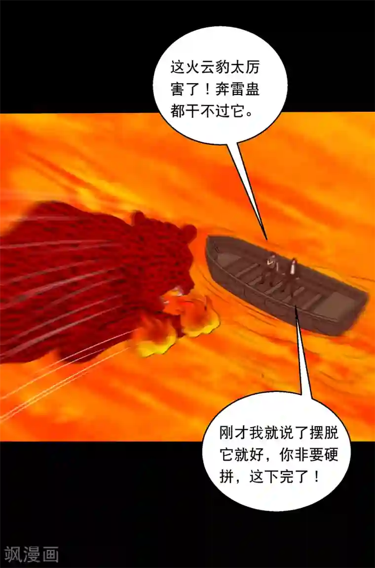 大蛊师第124话 未来老公火灵蛊