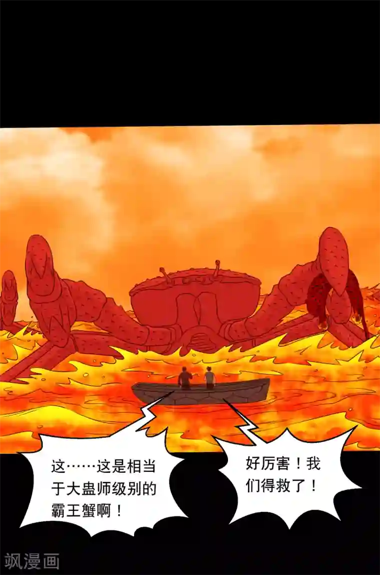 大蛊师第124话 未来老公火灵蛊