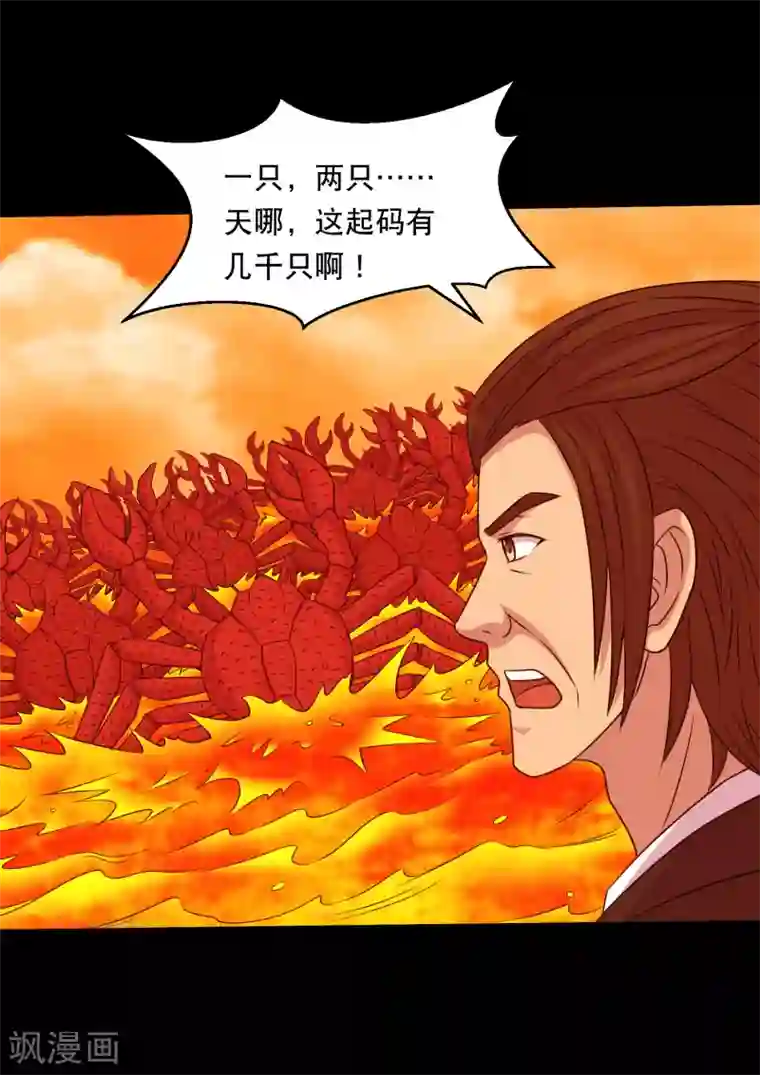 大蛊师第124话 未来老公火灵蛊