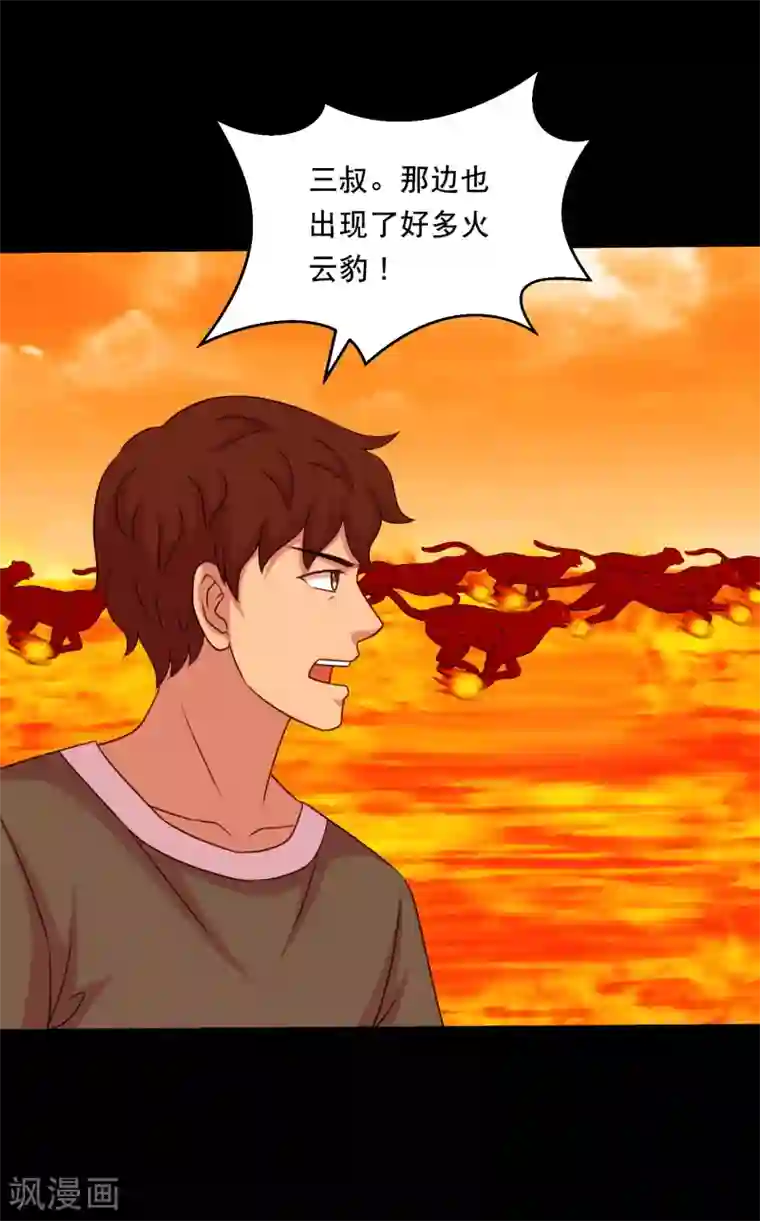 大蛊师第124话 未来老公火灵蛊