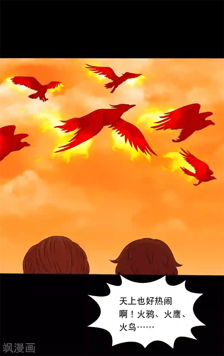 大蛊师第124话 未来老公火灵蛊