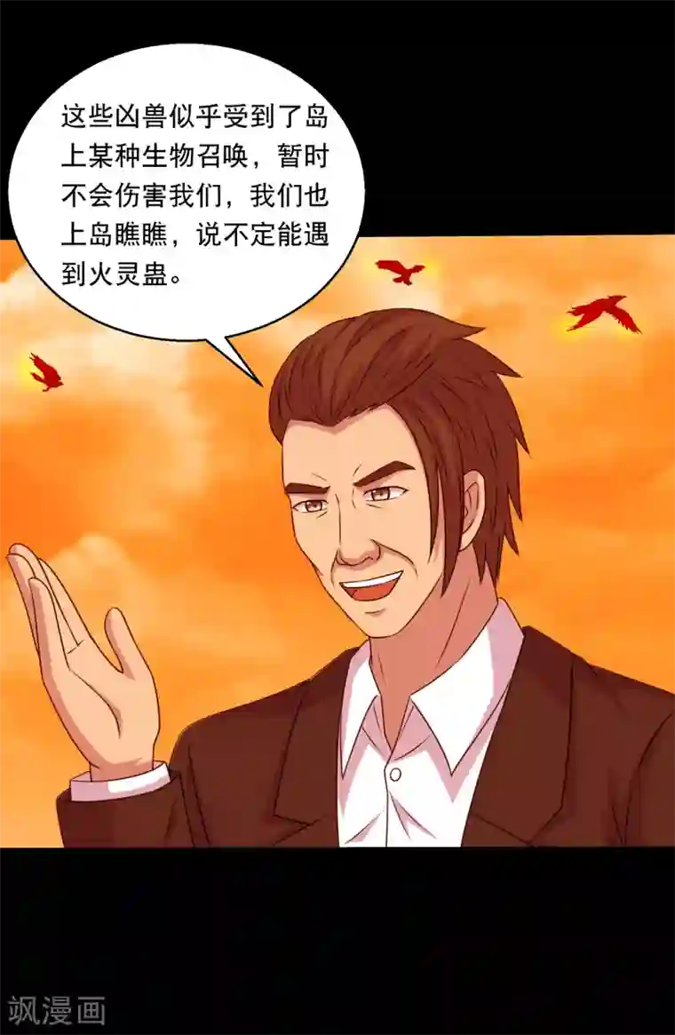 大蛊师第124话 未来老公火灵蛊