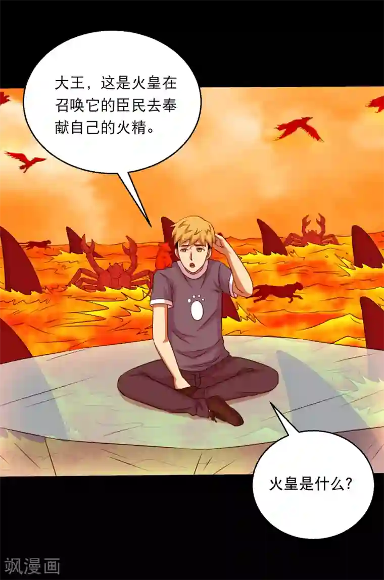 大蛊师第124话 未来老公火灵蛊